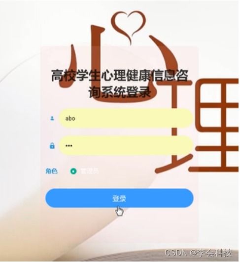 java計算機畢業設計ssm高校學生心理健康信息咨詢系統
