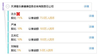 天津福樂康健康信息咨詢有限責任公司 守護健康，咨詢先行