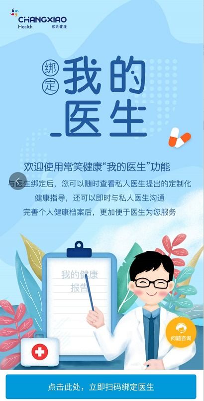 告別健康自我管理誤區 常笑健康，讓“我的醫生”為您精準導航
